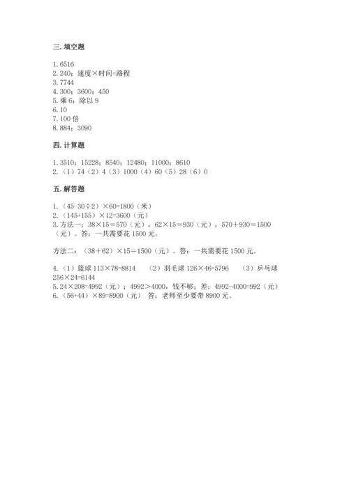 冀教版四年级下册数学第三单元 三位数乘以两位数 测试卷及参考答案（能力提升）.docx