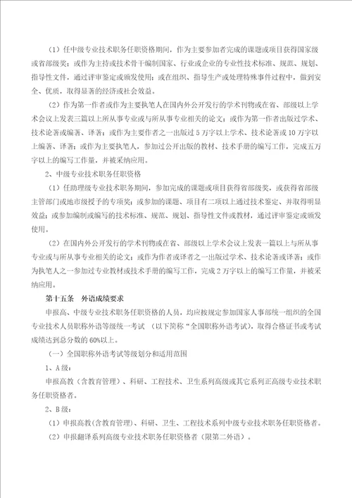 中远集团专业技术职务任职资格评审办法