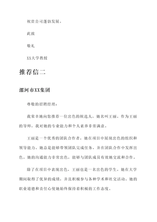漯河合作专业推荐信