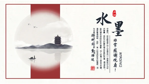 简约水墨中国风企业宣传推广通用PPT模板