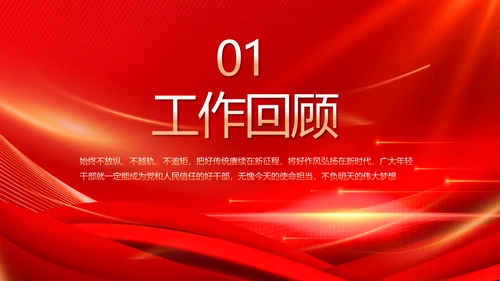 红色大气纪律检查委员会工作条例动态PPT模板