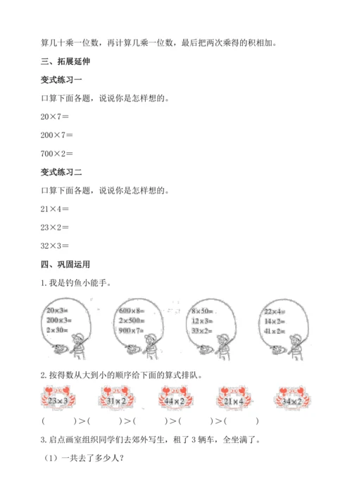 6.1口算乘法 （教案）人教版 三年级上册数学