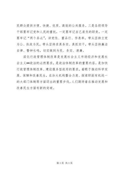 学习十七届二中全会精神思想汇报.docx