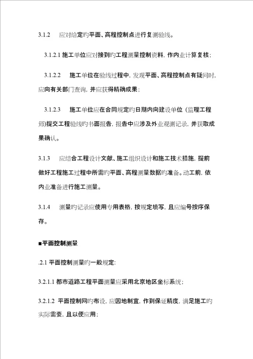 城市道路关键工程综合施工重点技术专题规程