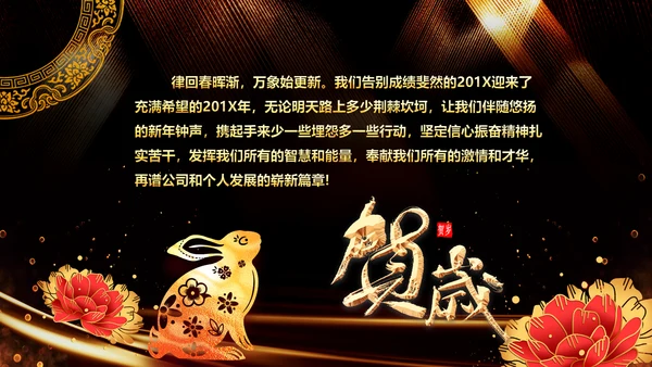 炫酷黑金赢战2023年会颁奖盛典PPT