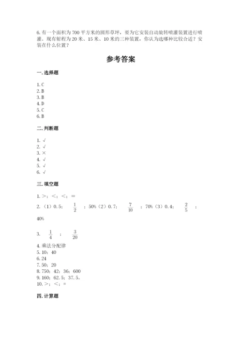 2022六年级上册数学期末考试试卷精品【必刷】.docx