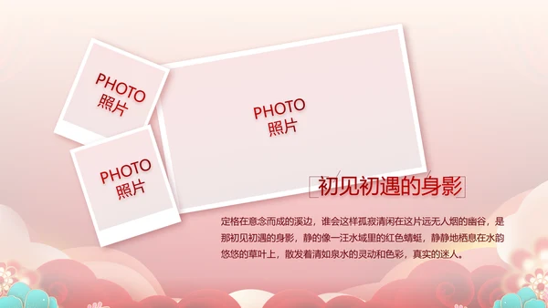 红色喜庆公司联欢晚会年终总结PPT动态模板
