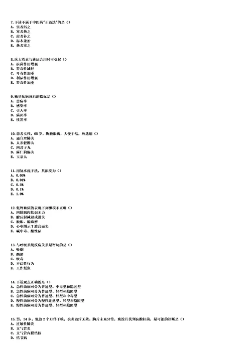 2023年05月2023广东湛江市吴川市卫健系统赴高校招聘及人员第一批笔试上岸历年高频考卷答案解析