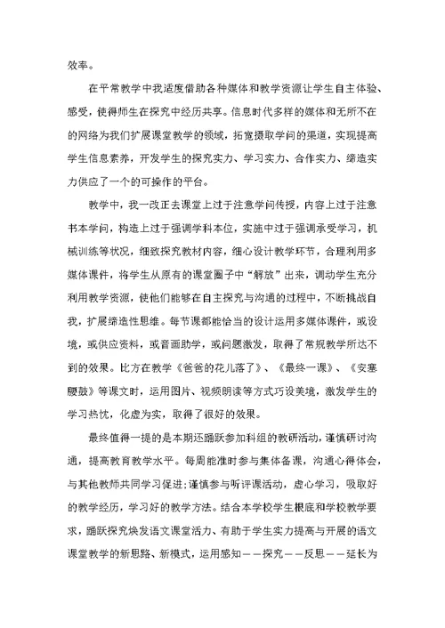 语文老师年终工作总结