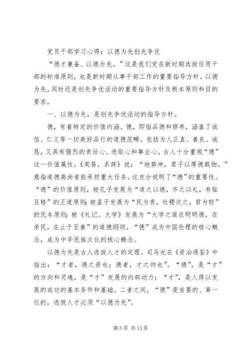 学习“热爱伟大祖国,建设美好家园”心得体会_1.docx