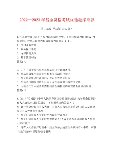 精心整理基金资格考试王牌题库及精品答案