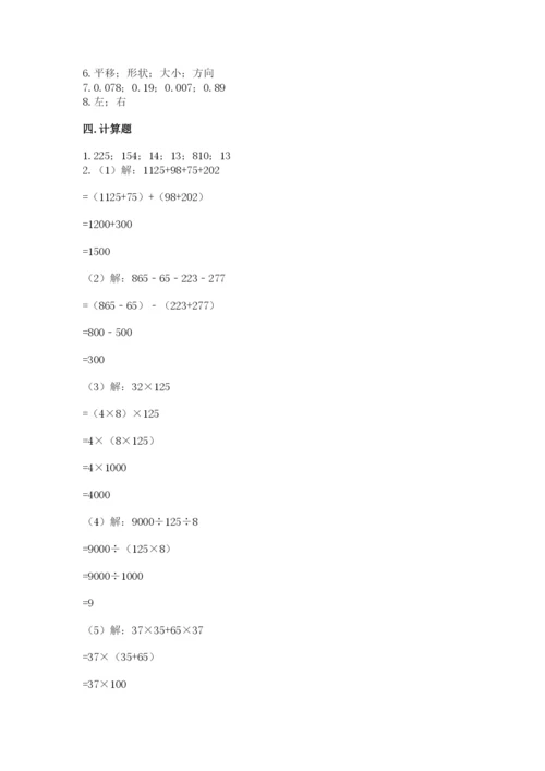 小学四年级下册数学期末测试卷附答案【基础题】.docx