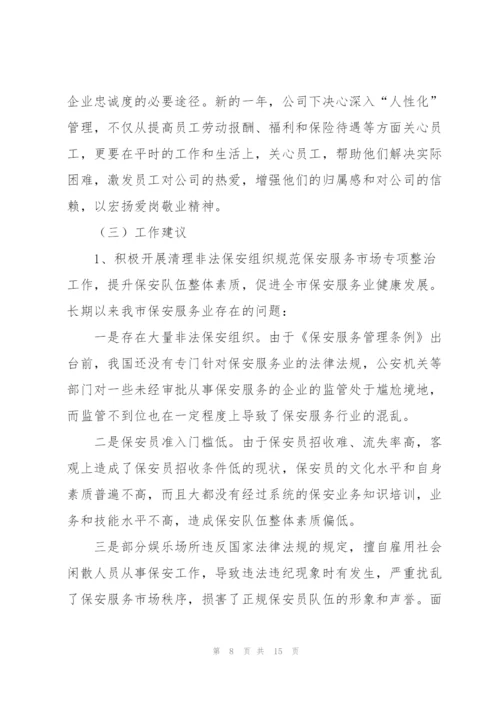 年度公司工作计划四篇.docx