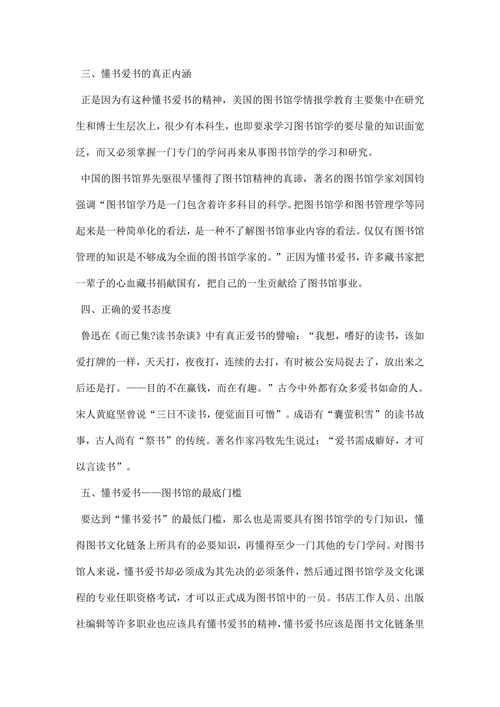 大学生暑期图书馆实践总结