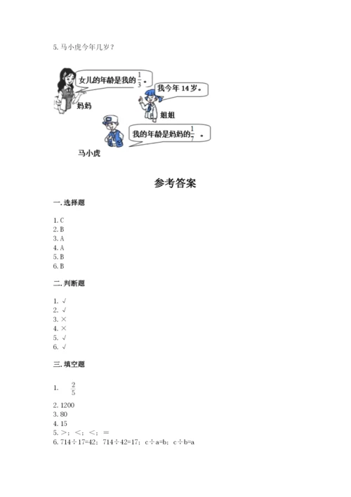 冀教版五年级下册数学第六单元 分数除法 测试卷（实用）.docx