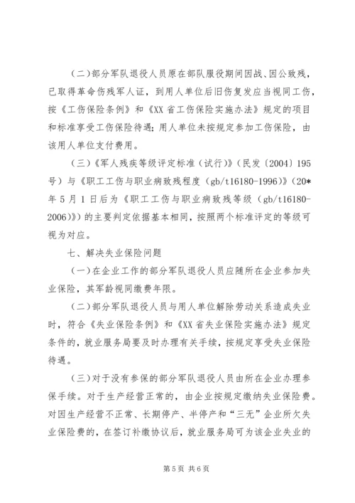 企业退役人员劳动保障的实施意见.docx