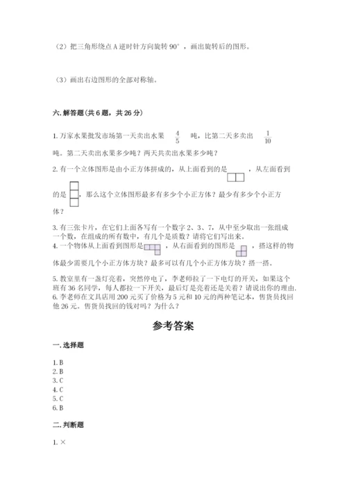 人教版五年级下册数学期末测试卷及参考答案（培优a卷）.docx