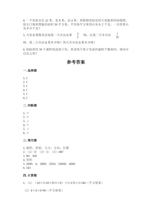 人教版五年级下册数学期末考试试卷精品（综合题）.docx