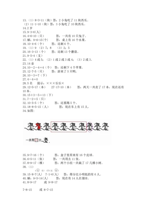 一年级上册数学解决问题50道含答案（轻巧夺冠）.docx