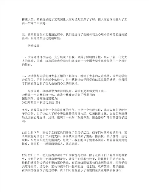 2022年班级中秋活动总结精选5篇