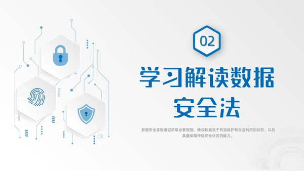 蓝色微粒体风几何形状数据安全网络信息安全培训动态PPT