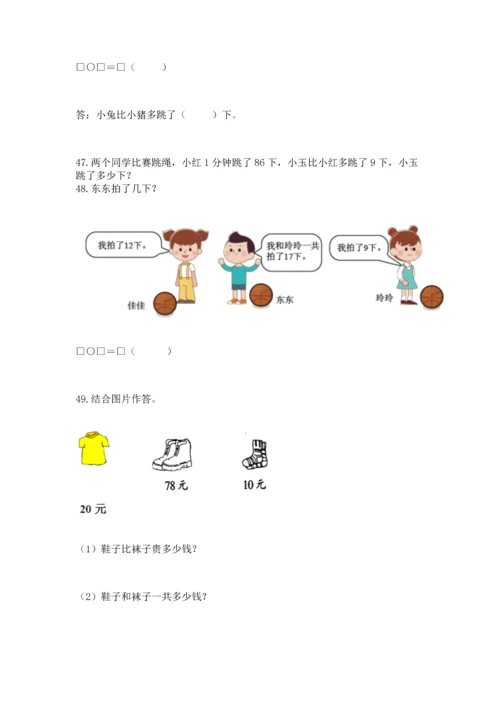一年级下册数学解决问题50道附参考答案（达标题）.docx