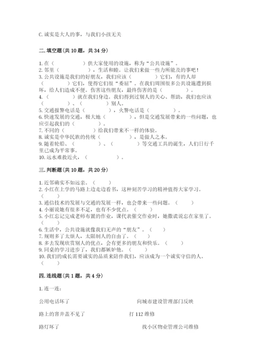 部编版三年级下册道德与法治期末测试卷（预热题）.docx