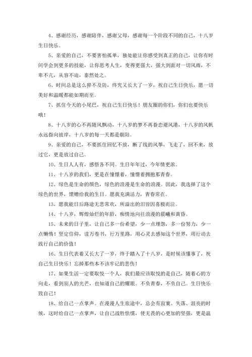 适合发朋友圈生日的说说文案10篇.docx