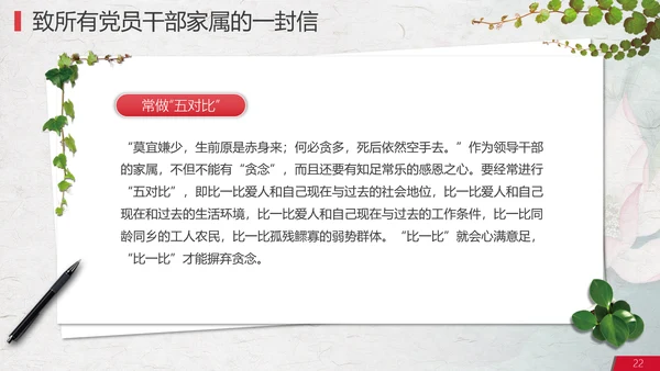 党政党委防腐廉政讲堂PPT模板