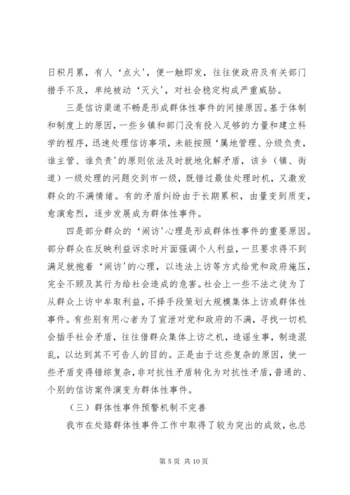 处置群体性事件总结 (5).docx