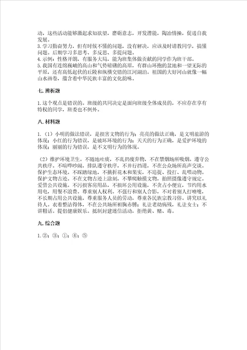 2022五年级上册道德与法治期末测试卷及答案考点梳理