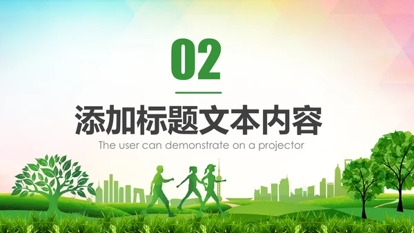 绿色环保低碳减能减排绿色出行公益PPT模板