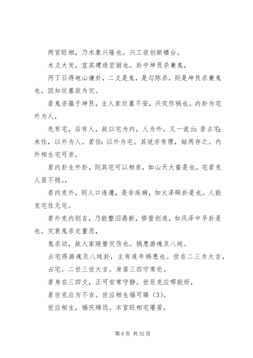 卜筮全书卷之五.docx