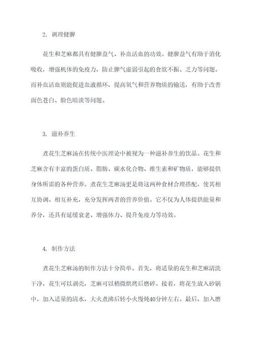 煮花生芝麻汤的功效