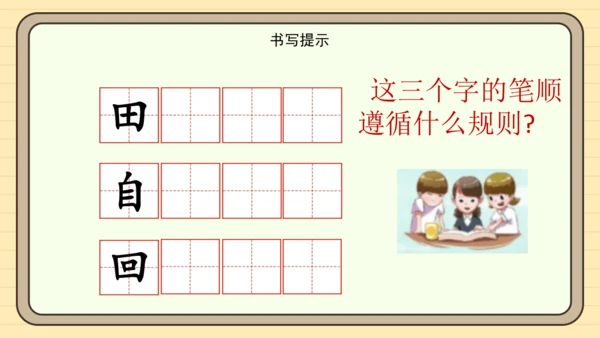 统编版语文一年级下册2024-2025学年语文园地一（课件）