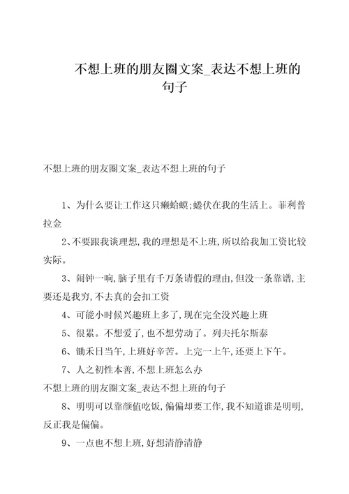 不想上班的朋友圈文案表达不想上班的句子