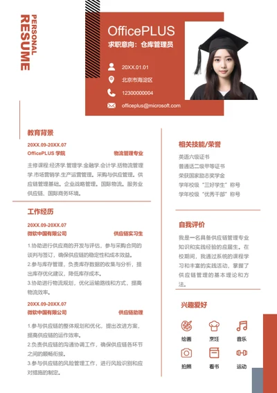 仓库管理员简历模板