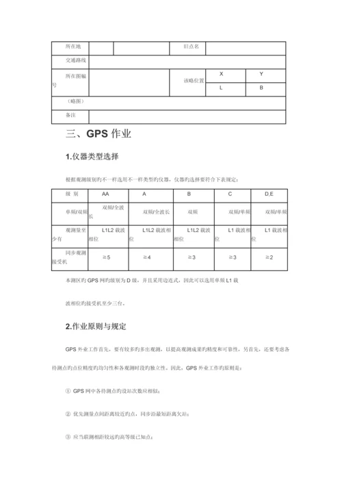 GPS控制测量技术设计书.docx