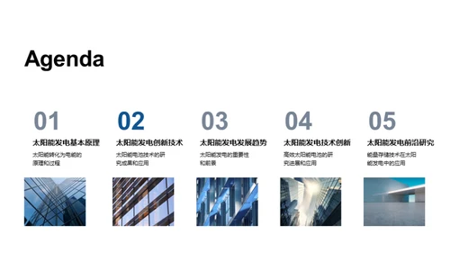 探秘太阳能发电