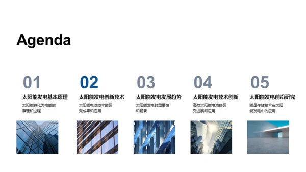 探秘太阳能发电