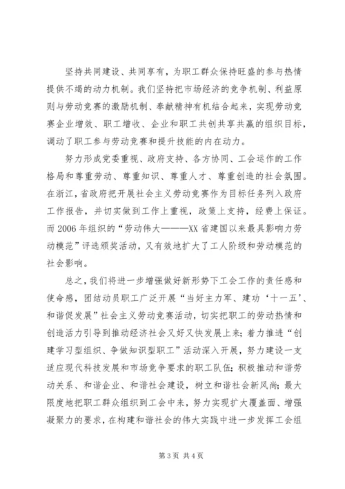 夯实工会促进共建共享基础.docx