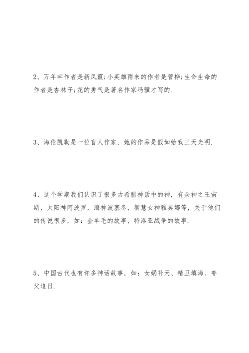 部编版2021小学语文四年级文学常识总结归纳.docx