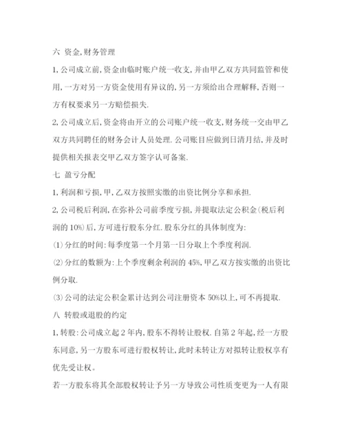 精编之股东合作协议书范本.docx