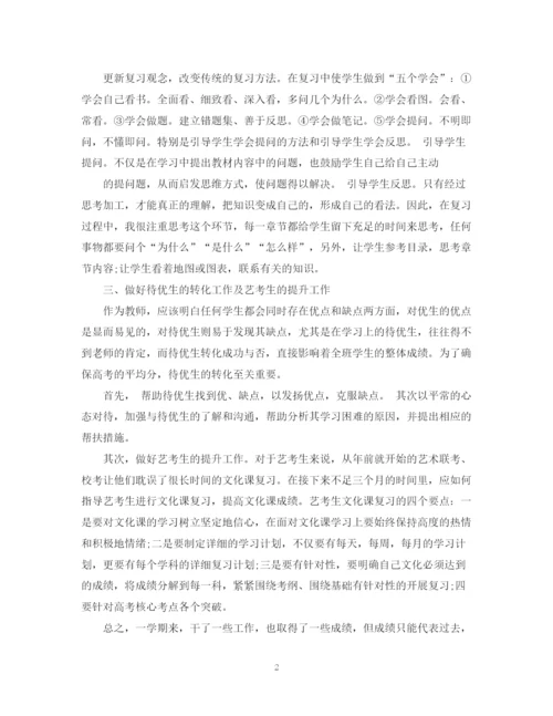 精编之高三地理教学工作总结范文【五篇】.docx