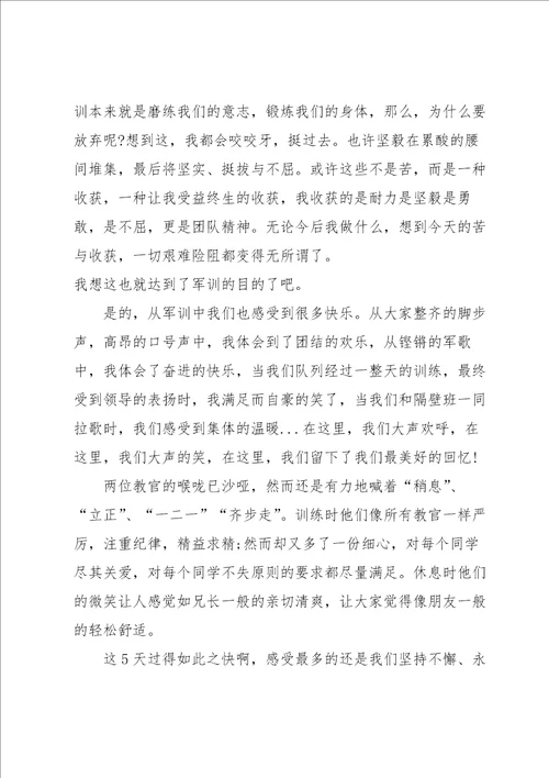 升初中军训心得500字5篇