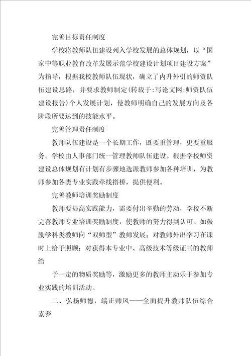 师资队伍建设报告