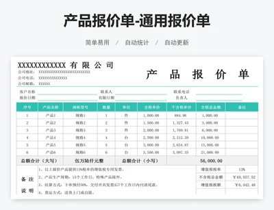产品报价单-通用报价单