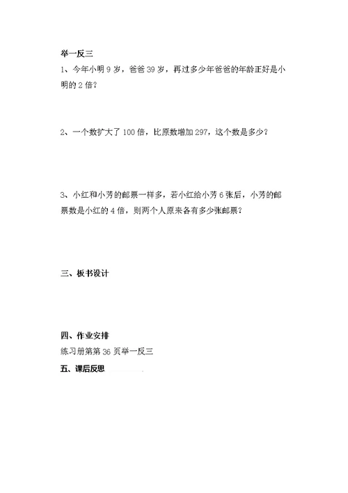 三年级下册《差倍问题》第4课时