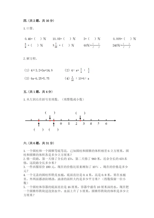 西师大版六年级数学下学期期末测试题（模拟题）.docx