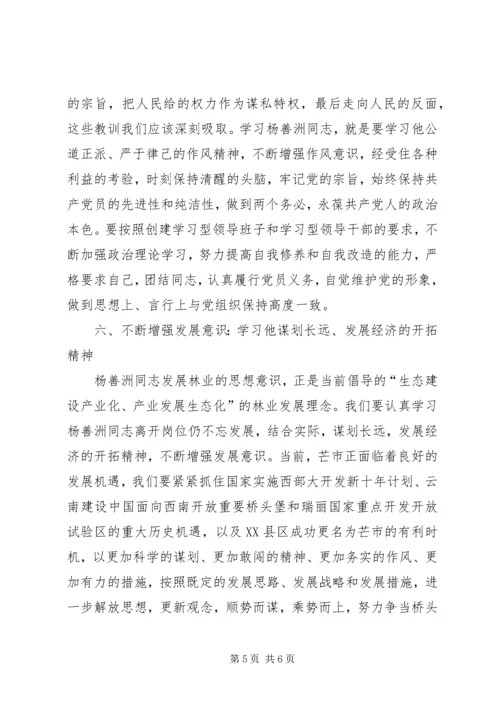 学善洲精神强党性修养保公仆本色 (3).docx